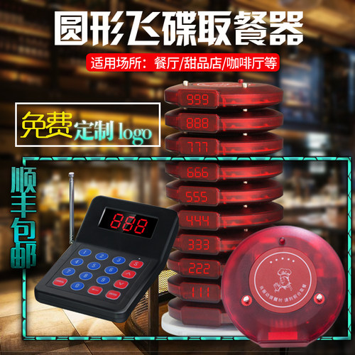 无线取餐器 飞盘取餐呼叫器餐厅排队取餐震动叫餐叫号器兼容速铃 - 图1