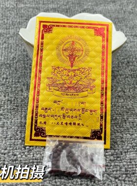泥泊尔扎隆S 八大黑噜嘎宝物一袋 10件包邮