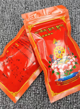 亚青殊胜修制莲师宝物一袋约几百粒