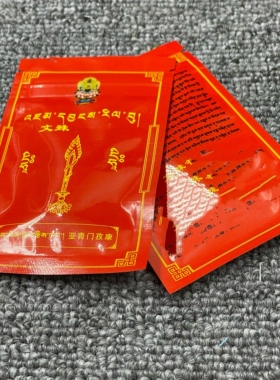 亚青文殊宝物祝福 一袋10包邮