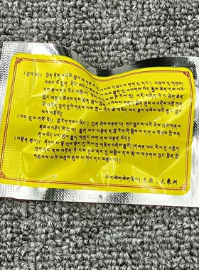 西藏色拉S大乘洲 文殊吉祥宝物嘎乌盒圣物10包邮