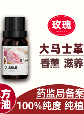 大马士革玫瑰高纯单方精油抗衰
