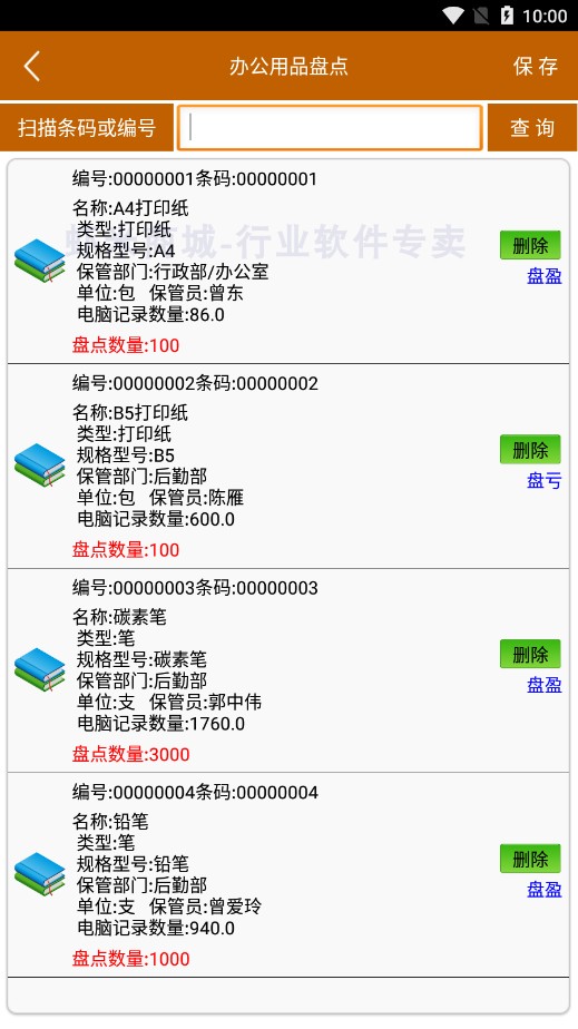 固定资产管理系统软件低耗品设备二维码条码标签打印APPUSB加密锁 - 图2