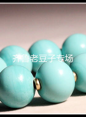 齐鲁老豆子专场琉璃手工散珠古法