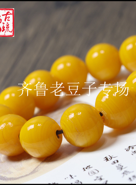 齐鲁老豆子专场琉璃手工散珠古法
