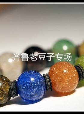 多色雪花手链老琉璃珠子