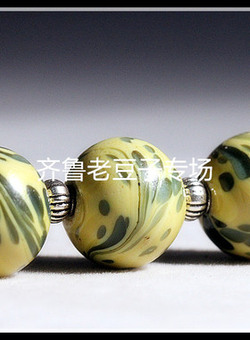 齐鲁老豆子专场琉璃手工散珠