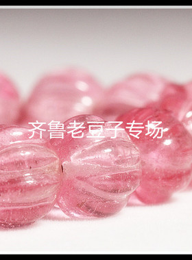 手工散珠齐鲁老豆子专场琉璃古法