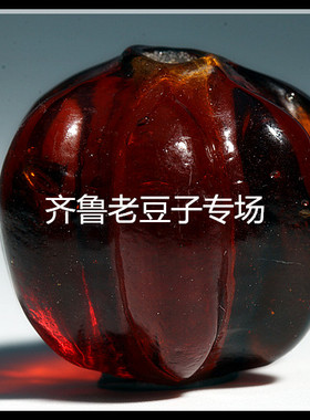 手工散珠齐鲁老豆子专场琉璃古法