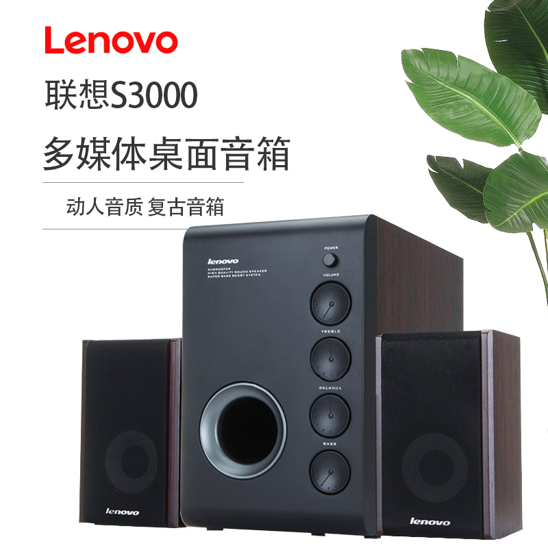 Lenovo/联想 S3000电脑音箱台式家用重低音炮笔记本多媒体小音响 - 图0