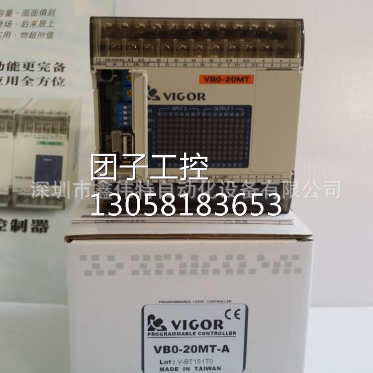 ！台湾VIGOR丰炜PLC可编程控制器 VBO-20MT-A询价-图1