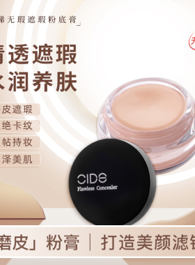 隐形遮盖毛孔绿色高光粉底膏丝绨