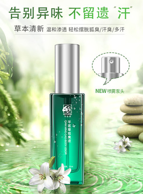 芊茗草止汗露液除异味净腋下喷雾粉根持久香体女男专用