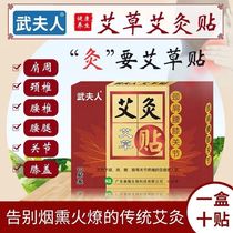 Mrs. Wu Ai Grass Patch Ginger Stickup Cervical Spine Moxa Moxibustion Knee Post Shoulder Periarthritis Lumbar Knee Pain