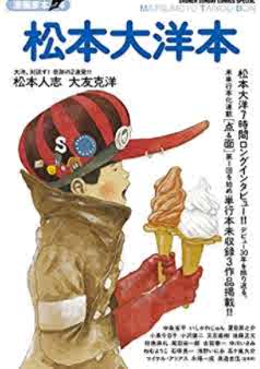 松本大洋漫画 新人首单立减十元 21年7月 淘宝海外 松本大洋漫画 新人首单立减十元 21年7月 淘宝海外