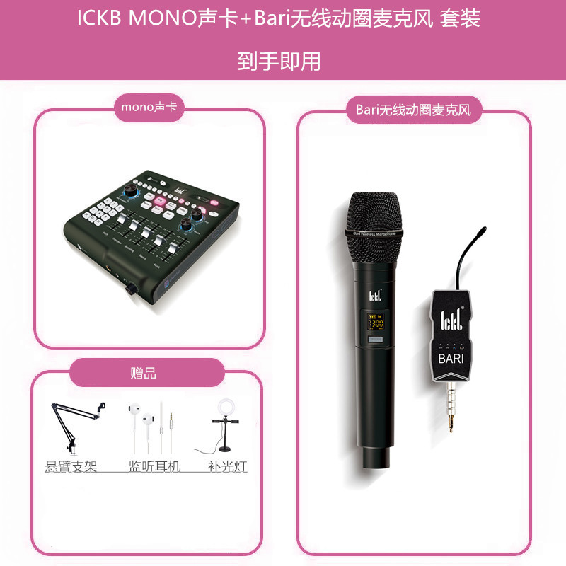 ICKB MONO调音台声卡唱歌直播手机电脑通用喊麦唱歌直播套装OTG-图1