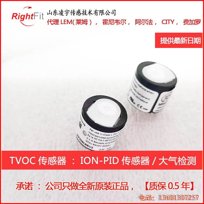 气体MINIPID2英国ION光离子PID40PPM传感器TVOC非甲烷总烃原装议-图2