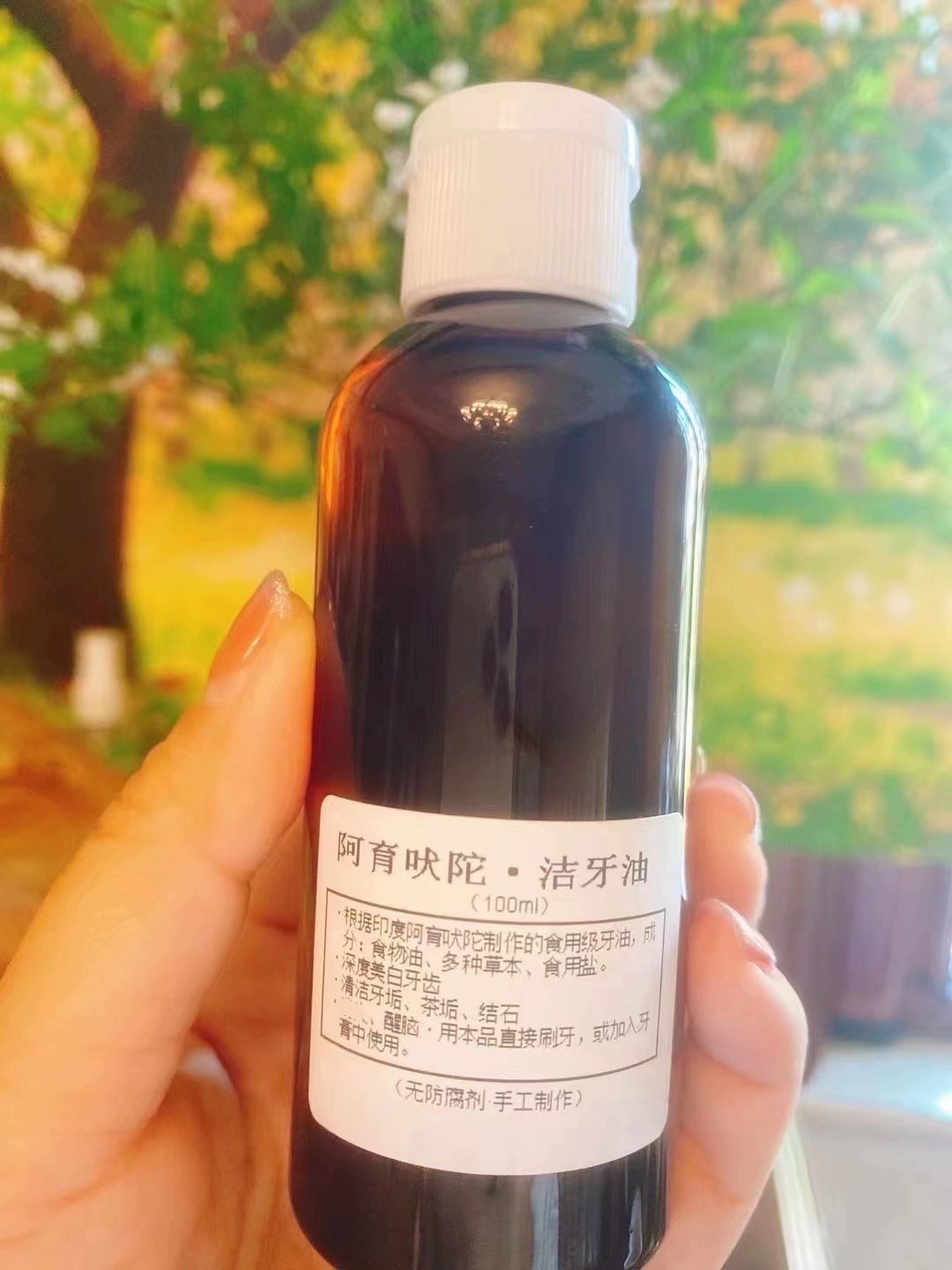 阿育吠陀清洁洁牙油牙垢牙黄牙渍牙结石白白去黄洁白炫白牙齿 - 图0