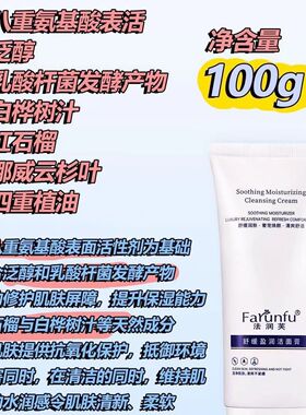 法润芙氨基酸温和补水控油洗面奶