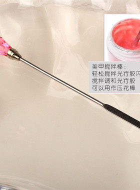 蔚君不锈钢美甲光疗胶搅拌棒