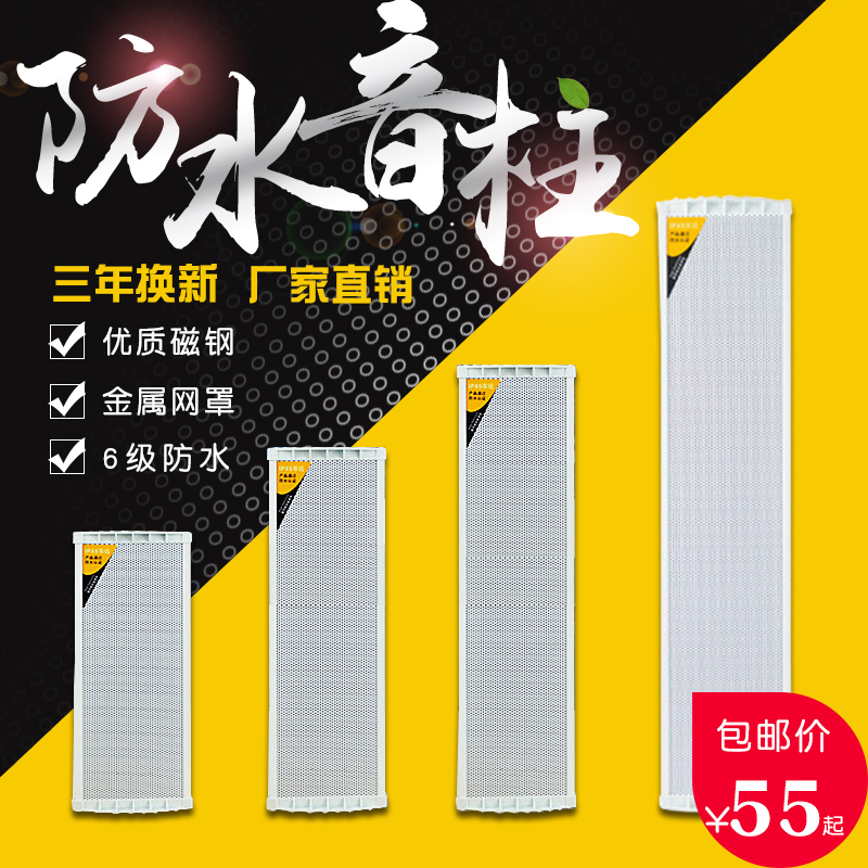 戶外室外防水防雨音柱壁掛廣場校園學校工廠喇叭音箱公共廣播音響
