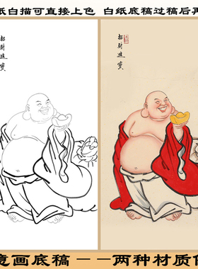 工笔画白描底稿弥勒佛吉祥人物
