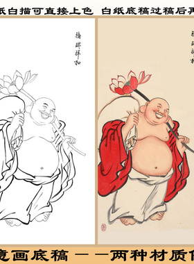 工笔画白描底稿弥勒佛吉祥人物
