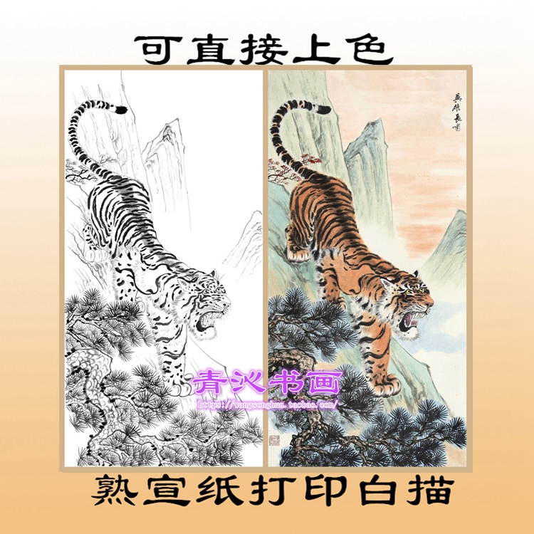 D74下山老虎猛写意画动物熟宣纸工笔画白描底稿线描直接上色条幅 - 图2