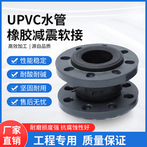 UPVC water pipe rubber damping soft-connected PVC pipe pliable plastic double flange transfer force buffer joint 25 32 50