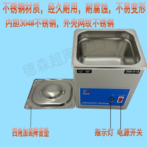 正品德森DSA50-JY2超声波清洗机 仪器 洗眼镜金银首饰玉器等 包邮 - 图2