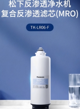 松下净水器滤芯AR71K净水机MRO芯