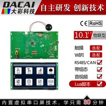 10 1 inch 1024 * 600 RS485 serial port screen touch screen CAN enhance version of the IoT