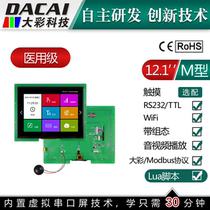 Large color 12 1 inch 1024 * 768 serial port screen WIFI RS232 M type medical with configuration script touch screen