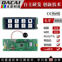 6 8 inch 1280 * 480 touchscreen serial port screen WIFI enhanced version Guangzhou Large color display LCD screen