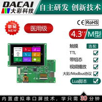 4 3 inch 480 * 272 8P Interface TTL serial port screen touch screen LUA script human-machine interface big color