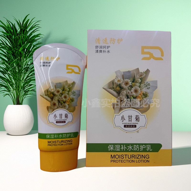 倾慕小铺小甘菊防护乳补水保湿美白提亮肤色改善肌肤暗沉肤色滋润 - 图1
