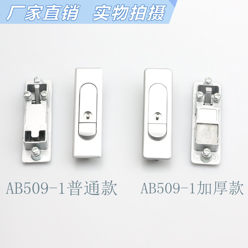 海坦柜锁 AB509-1-2 平面锁 配电箱柜门锁机箱工业机柜锁 MS510 - 图1