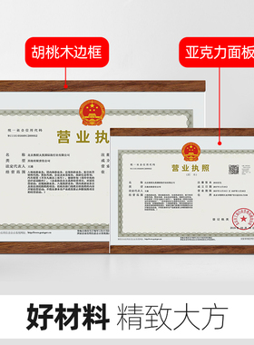 营业执照框架挂墙免打孔保护套