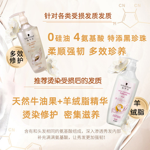 施华蔻洗发水露多效修护羊绒脂8金600ml防毛躁控油去屑蓬松无硅油 - 图0