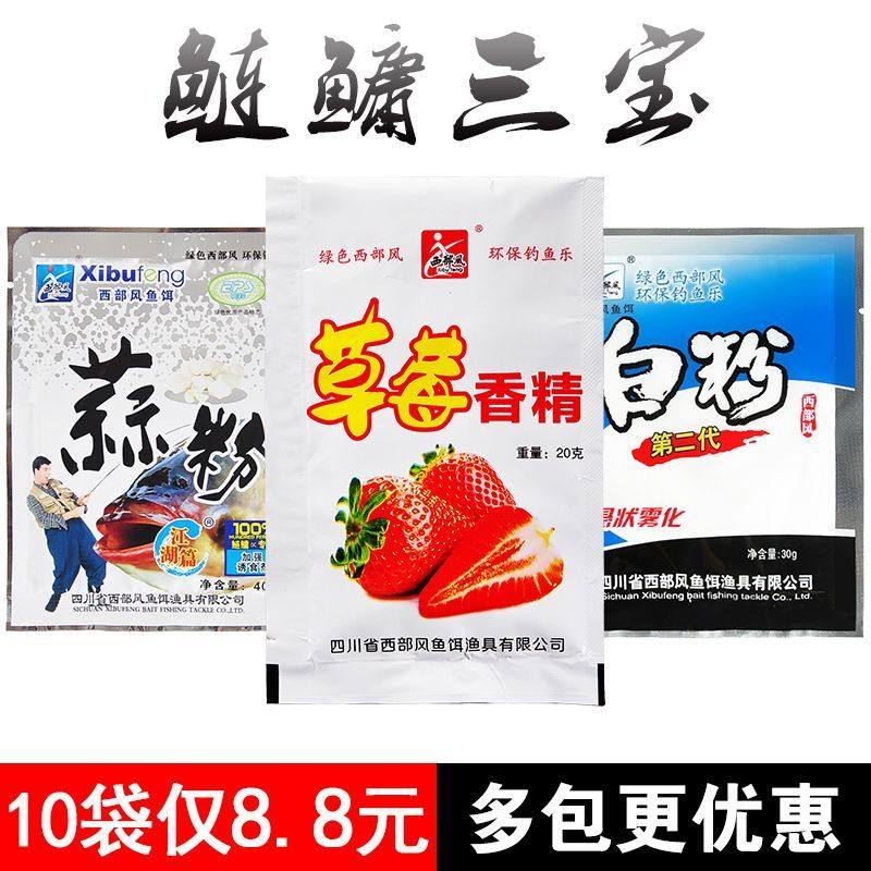 西部风鲢鳙白粉草莓香精蒜粉野钓花白鲢饵料添加剂鲢鳙三宝鱼小药,淘宝优惠券,粉丝福利购,淘宝优惠卷