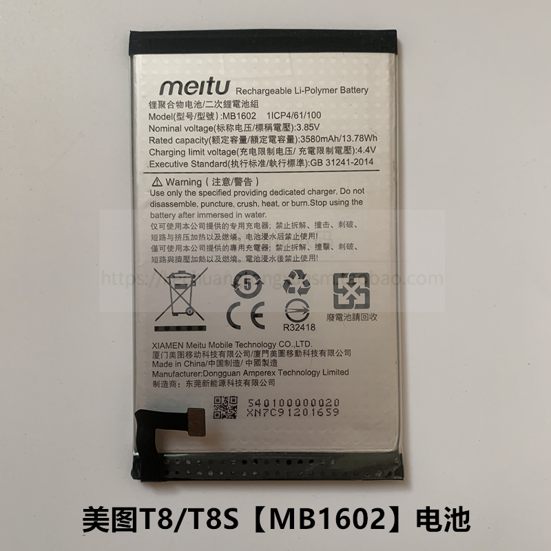 美图M6 V7 兰博基尼 M8 T8 T8S T9 限量版原装正品原厂手机电池板 - 图2