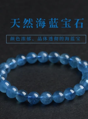 7a天然魔鬼蓝海蓝宝水晶手链老矿打磨高冰种时尚男女款