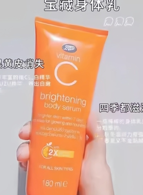 英国Boots维C提亮保湿身体乳
