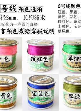 莉斯牌台湾玉线小卷4567号红绳子