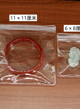 白色透明佛珠密封袋包装袋子珠宝文玩直播间玉器袋手串首饰自封袋