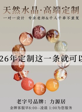 马年本命年手链高端水晶手串定制
