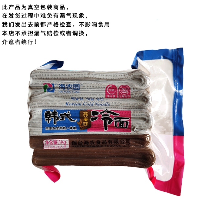 朝鲜 韩国冷面 荞麦面 海农园冷面1kg 5人份包装拌面温面 - 图3