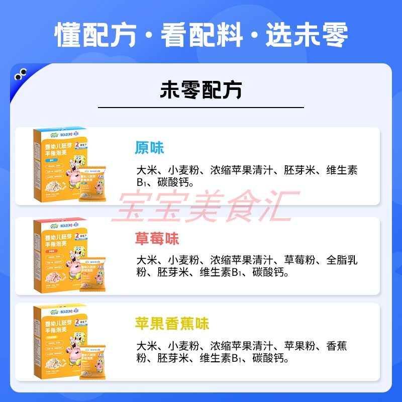 未零海绵宝宝婴幼儿手指泡芙条谷香易溶好抓握儿童营养健康小零食,淘宝优惠券,粉丝福利购,淘宝优惠卷
