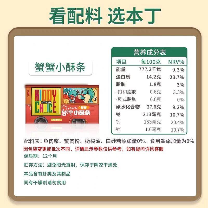 本丁小酥条酥脆小虾条营养鲜香非油炸儿童健康易抓握鱼肉虾肉零食,淘宝优惠券,粉丝福利购,淘宝优惠卷