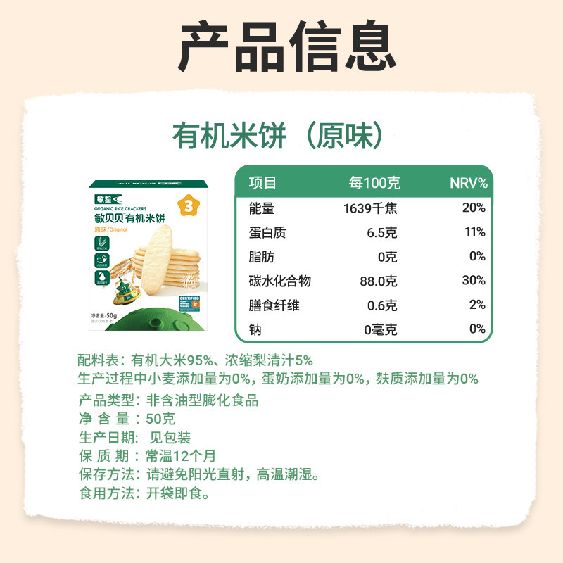 敏星有机米饼无添加麸质小麦蛋奶入口易溶儿童健康小零食磨牙饼干,淘宝优惠券,粉丝福利购,淘宝优惠卷